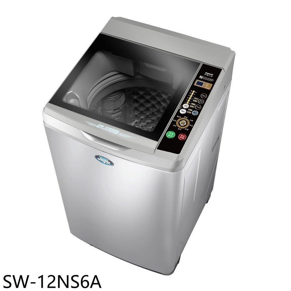 台灣三洋SANLUX【SW-12NS6A】12公斤強化玻璃上蓋洗衣機