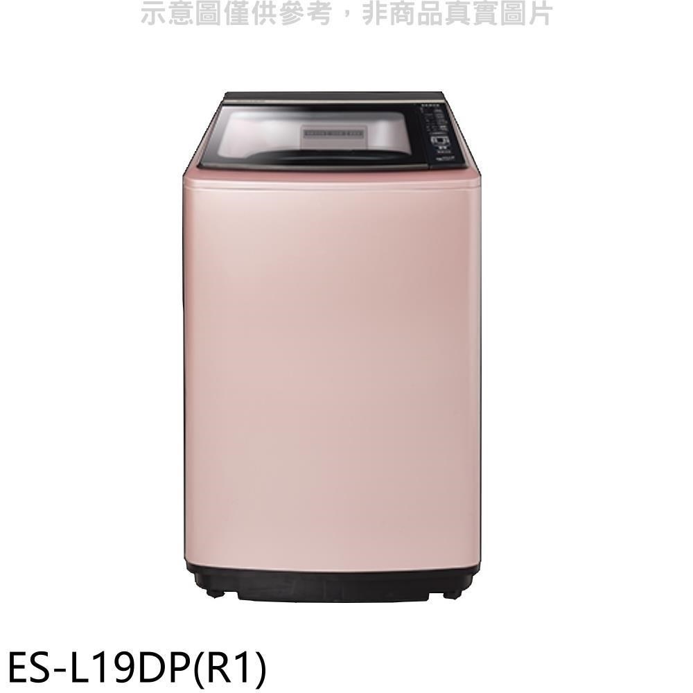 聲寶【ES-L19DP(R1)】19公斤變頻洗衣機