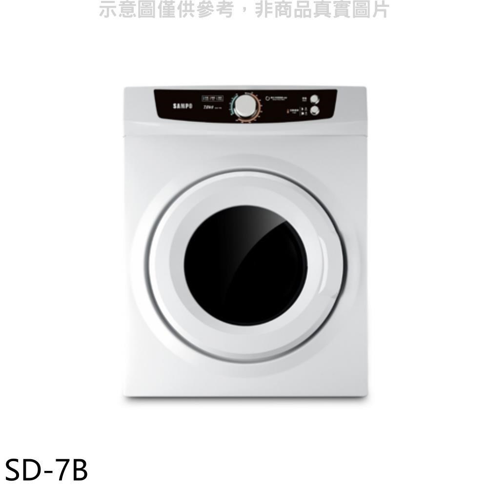 聲寶【SD-7B】7公斤乾衣機