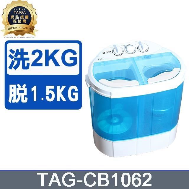 日本TAIGA 迷你雙槽柔洗衣機(TAG-CB1062)