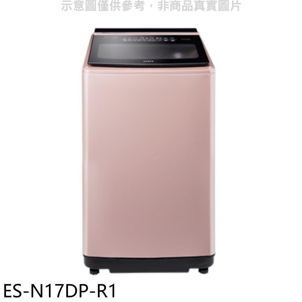 聲寶【ES-N17DP-R1】17公斤變頻洗衣機