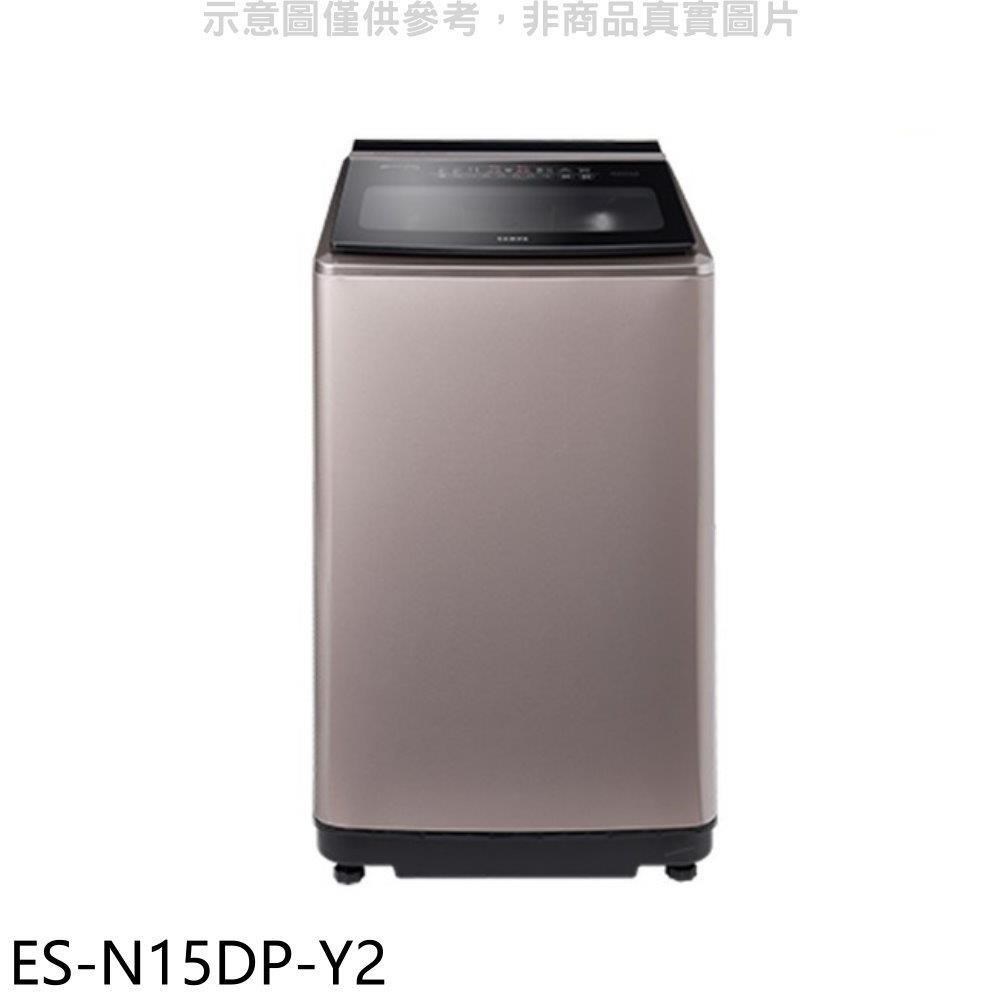聲寶【ES-N15DP-Y2】15公斤變頻洗衣機
