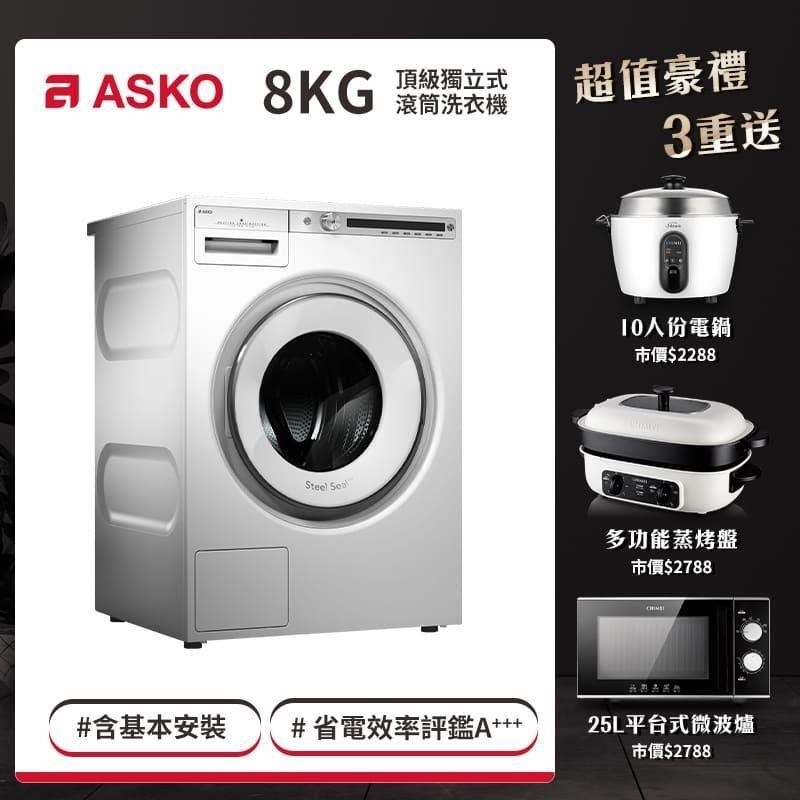 瑞典ASKO 8公斤 滾筒式洗衣機 (220V) W4086C.W. TW