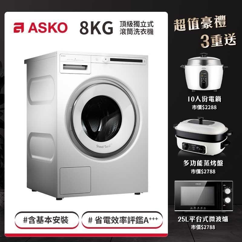 瑞典ASKO 8公斤 滾筒洗衣機 (220V) W2084C.W. TW