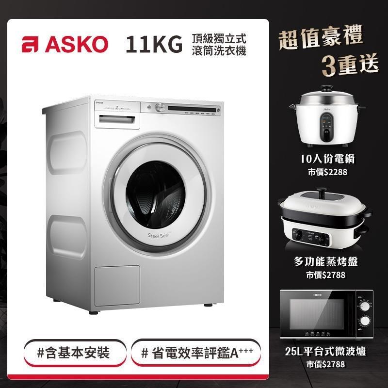 瑞典ASKO 11公斤 滾筒式洗衣機 (220V) W4114C.TW