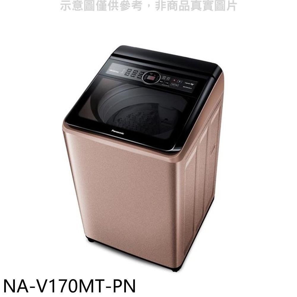 Panasonic國際牌【NA-V170MT-PN】17公斤變頻洗衣機