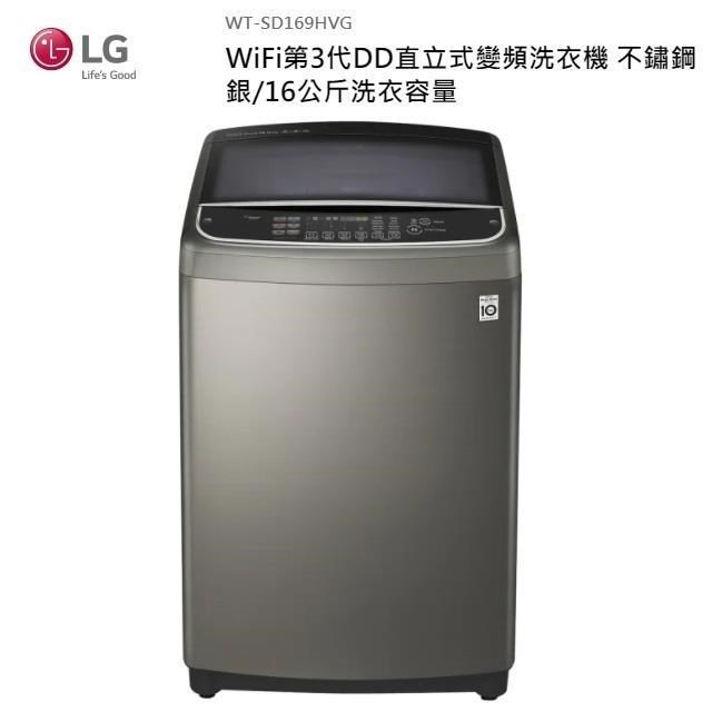 LG樂金 16公斤 遠控直立式變頻洗衣機 WT-SD169HVG