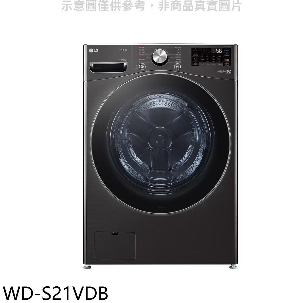 LG樂金【WD-S21VDB】21公斤蒸洗脫烘滾筒洗衣機(含標準安裝)