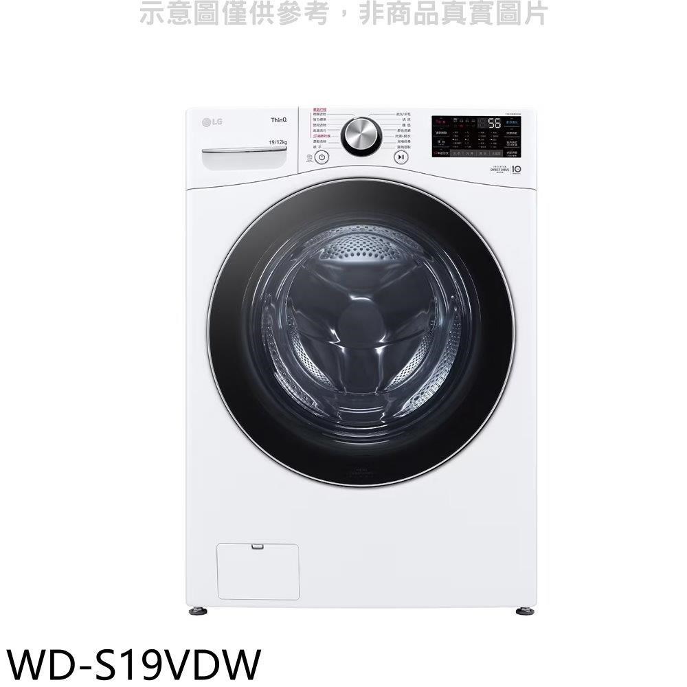 LG樂金【WD-S19VDW】19公斤蒸洗脫烘滾筒洗衣機(含標準安裝)