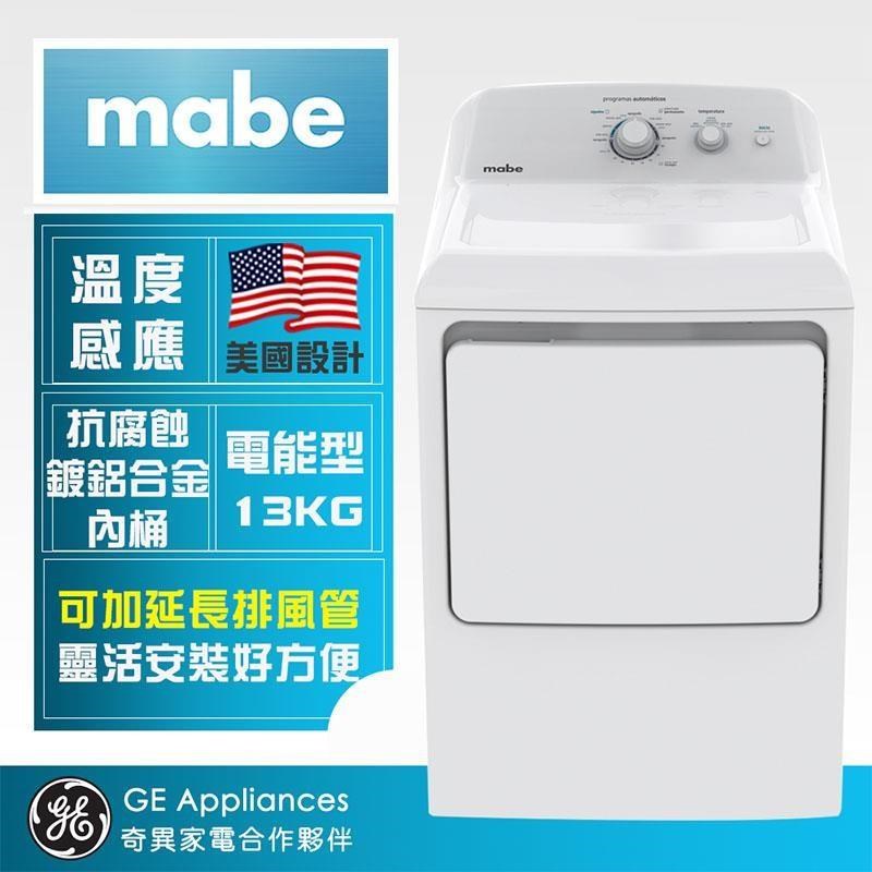 Mabe 美寶 SME26N5XNBBT 美式電能型直立式乾衣機13KG