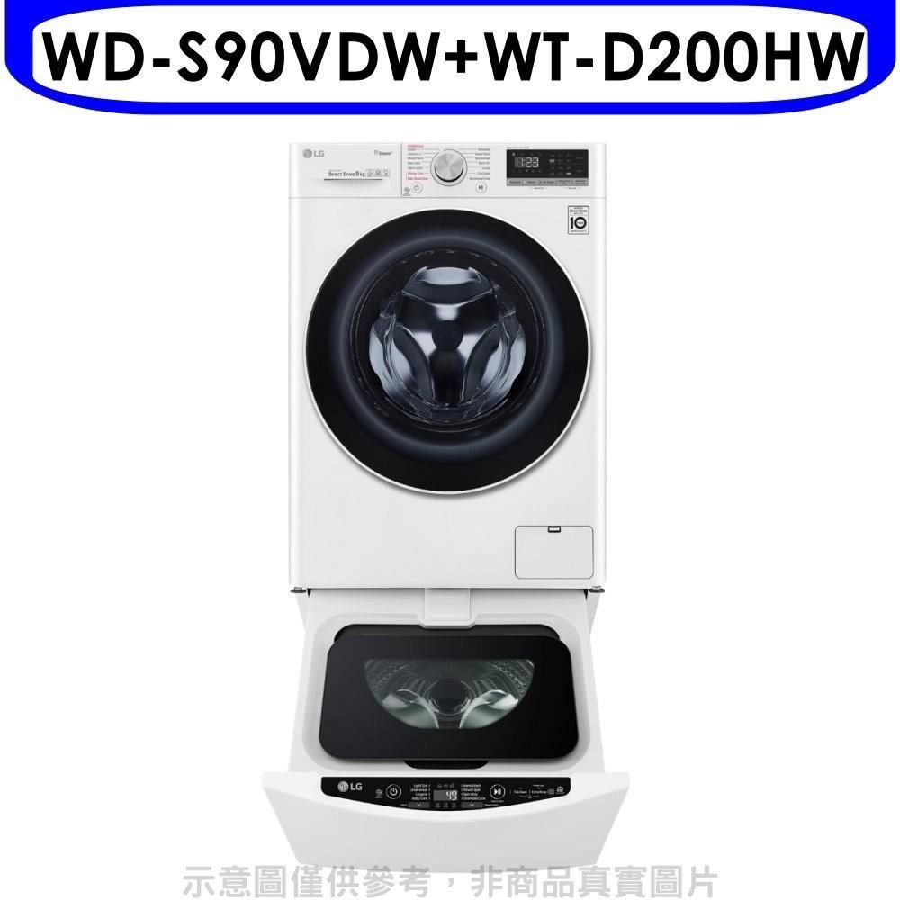 LG樂金【WD-S90VDW+WT-D200HW】滾筒洗脫烘-9KG+下層2KG洗衣機