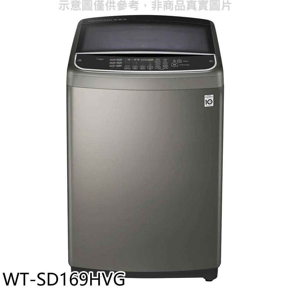 LG樂金【WT-SD169HVG】16KG變頻溫水洗衣機