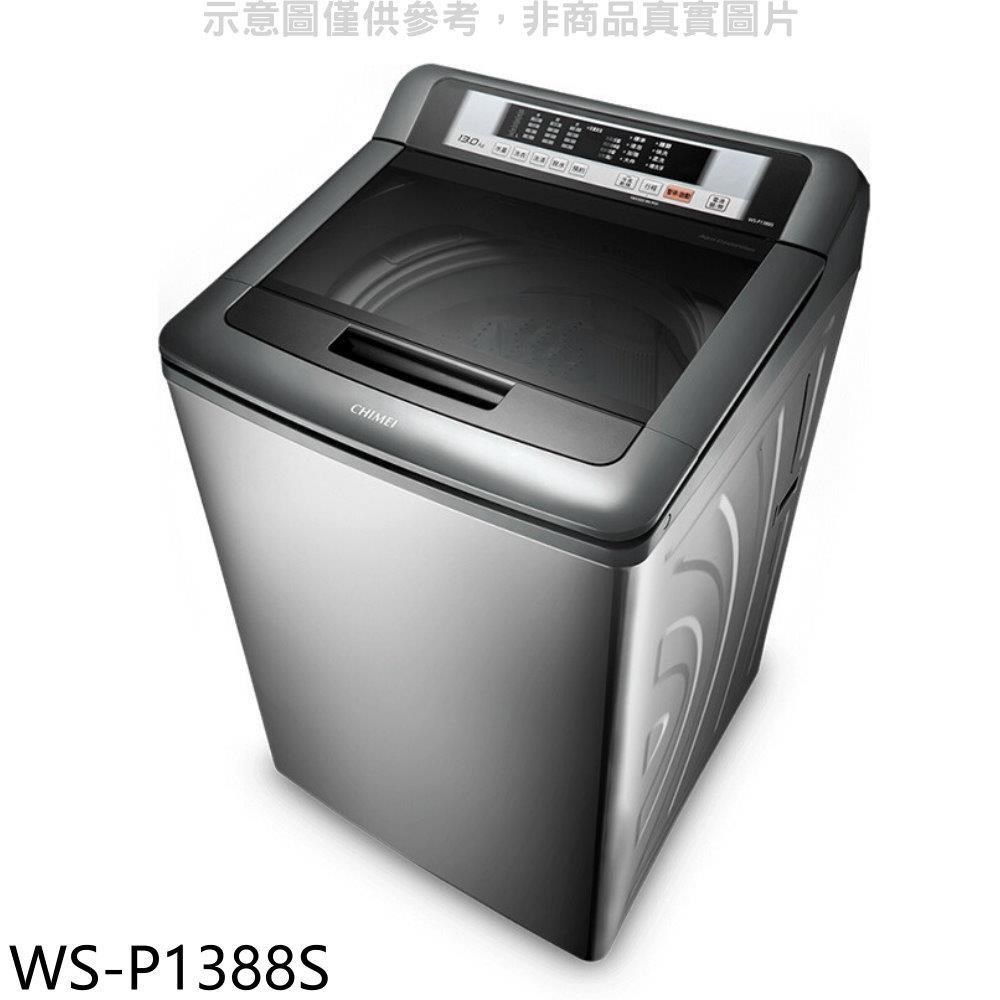 奇美【WS-P1388S】13公斤洗衣機(含標準安裝)