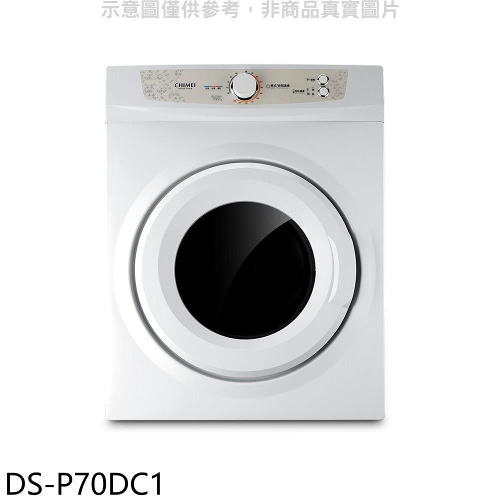 奇美【DS-P70DC1】7公斤乾衣機(含標準安裝)