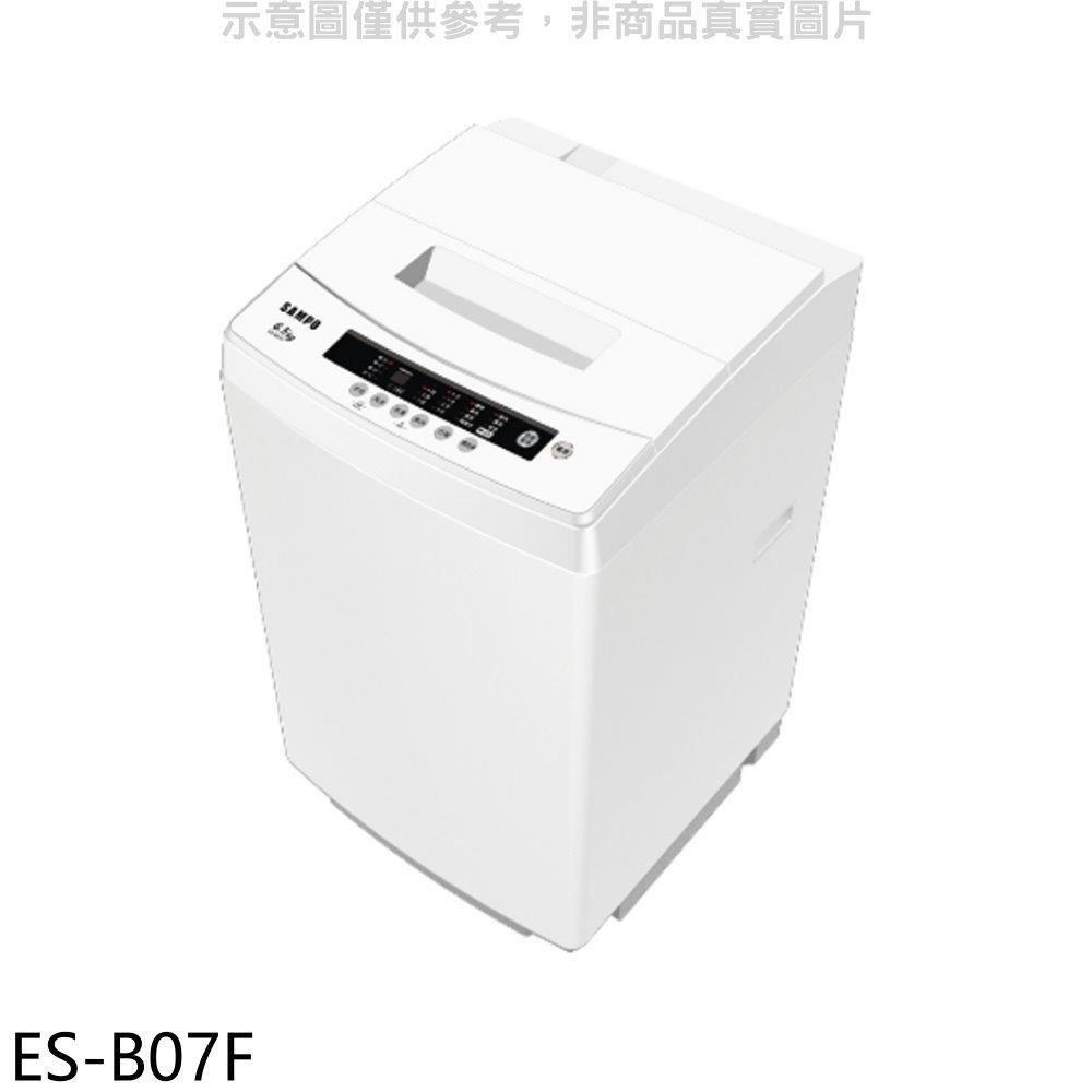 聲寶【ES-B07F】6.5公斤洗衣機(含標準安裝)