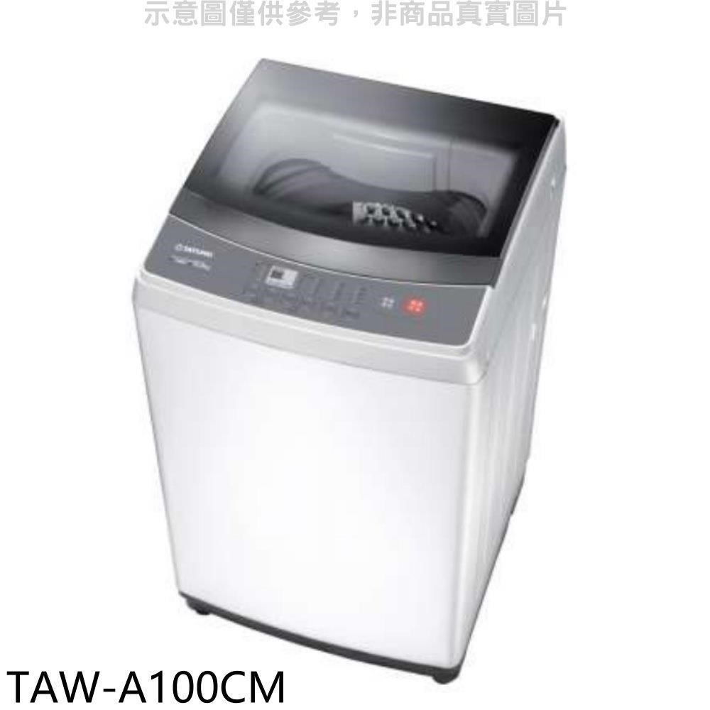 大同【TAW-A100CM】10公斤洗衣機(含標準安裝)
