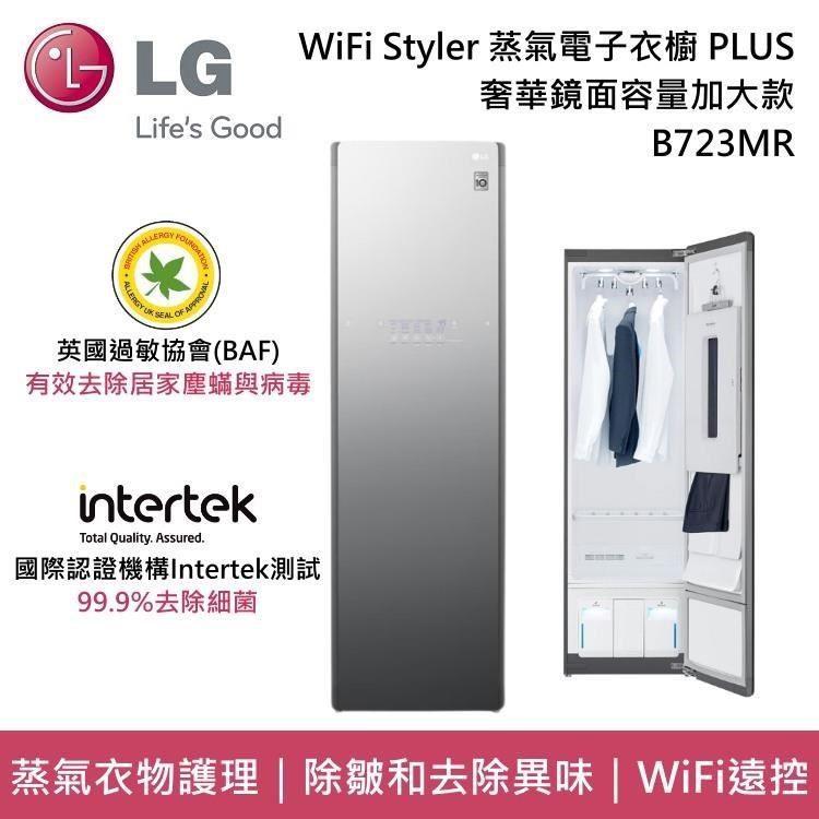 LG WiFi Styler B723MR-L 左開版 蒸氣電子衣櫥 PLUS 奢華鏡面容量加大款