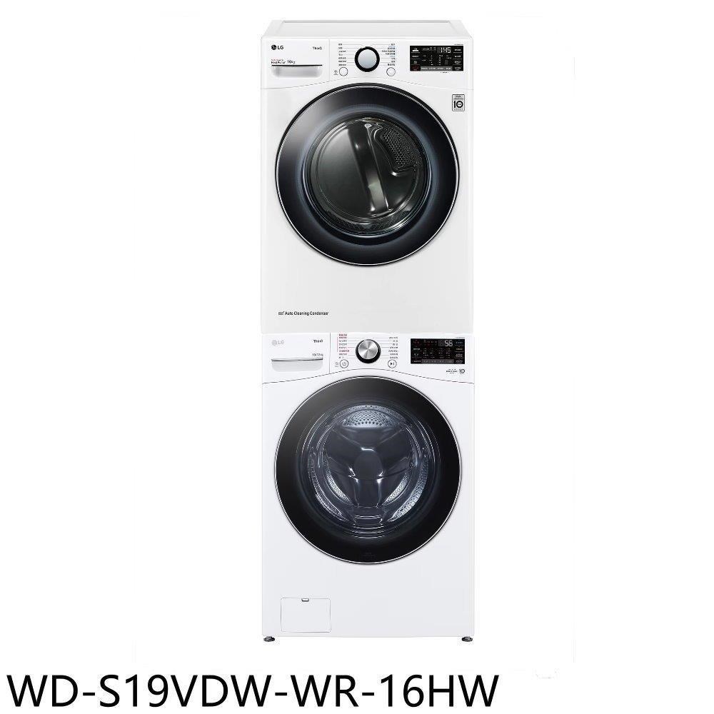 LG樂金【WD-S19VDW-WR-16HW】上層16公斤免曬衣機+19公斤蒸洗脫烘滾筒洗衣機