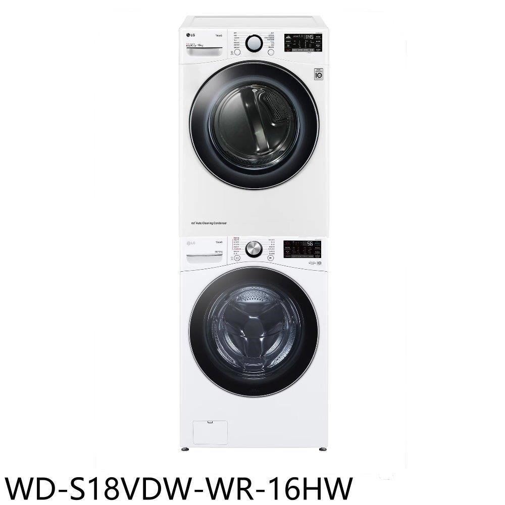 LG樂金【WD-S18VDW-WR-16HW】上層16公斤免曬衣機+18公斤蒸洗脫烘滾筒洗衣機