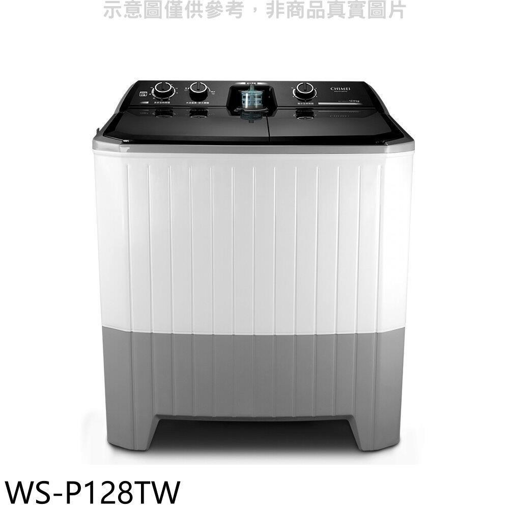 奇美【WS-P128TW】12公斤雙槽洗衣機(含標準安裝)