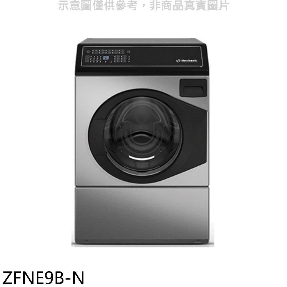 優必洗【ZFNE9B-N】12公斤滾筒洗衣機
