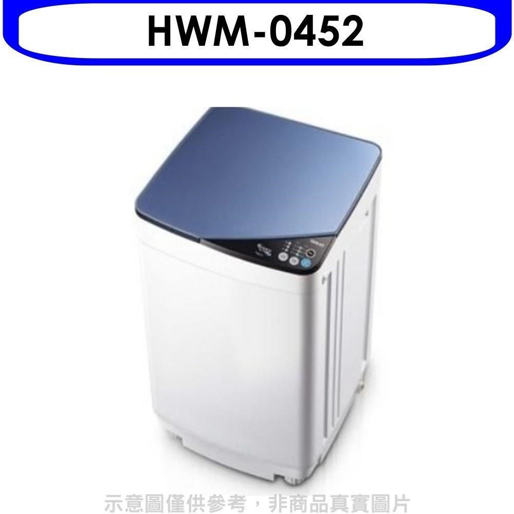 禾聯【HWM-0452】3.5公斤洗衣機