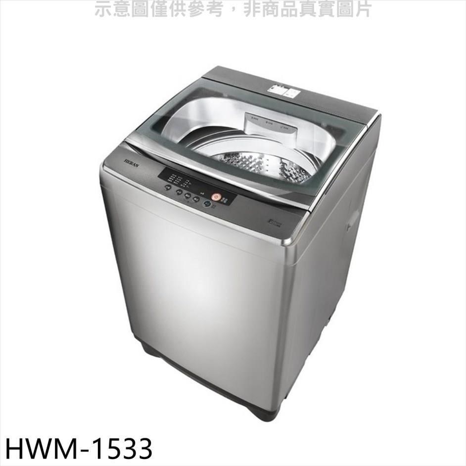 禾聯【HWM-1533】15公斤洗衣機