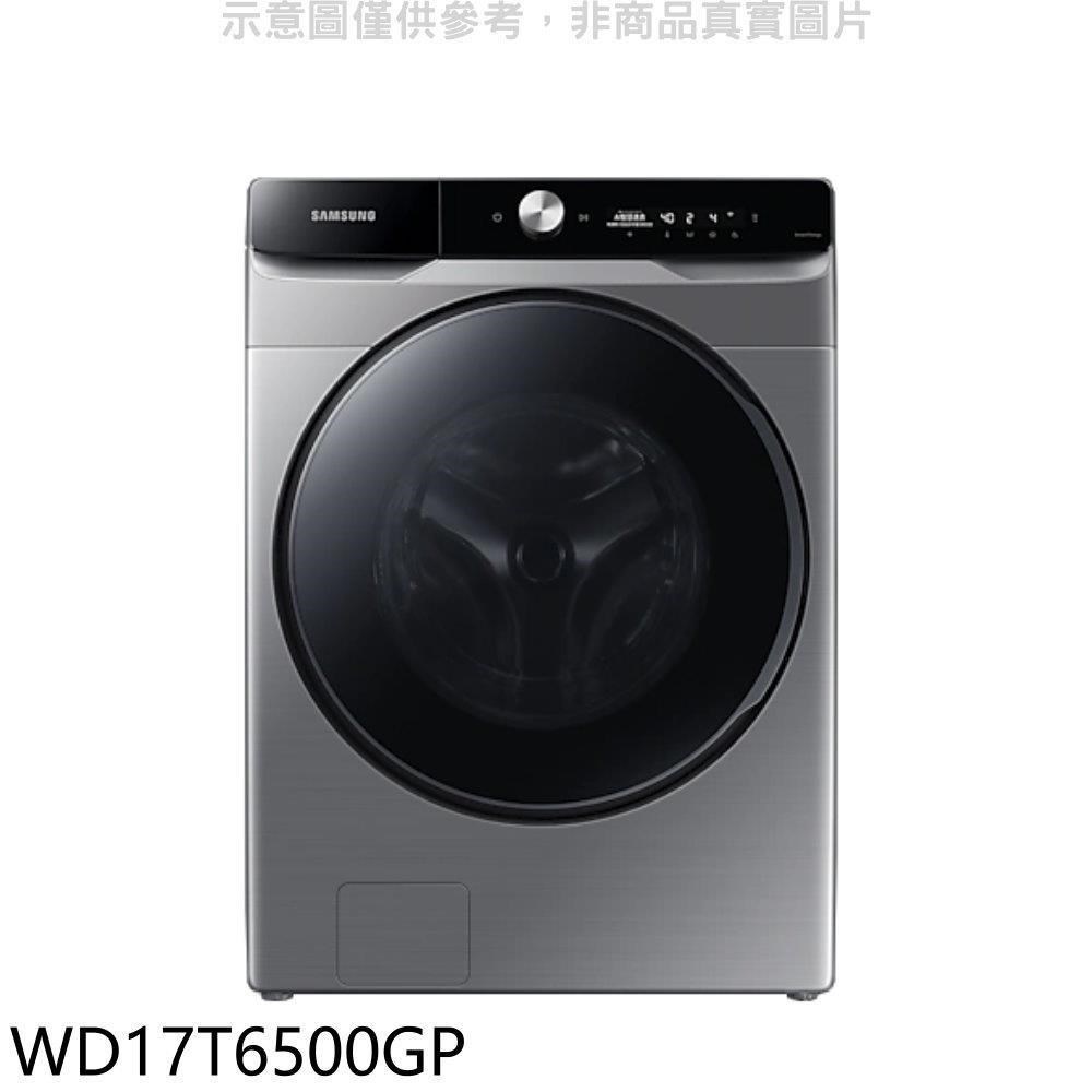 三星【WD17T6500GP】17公斤滾筒洗脫烘暗灰色洗衣機