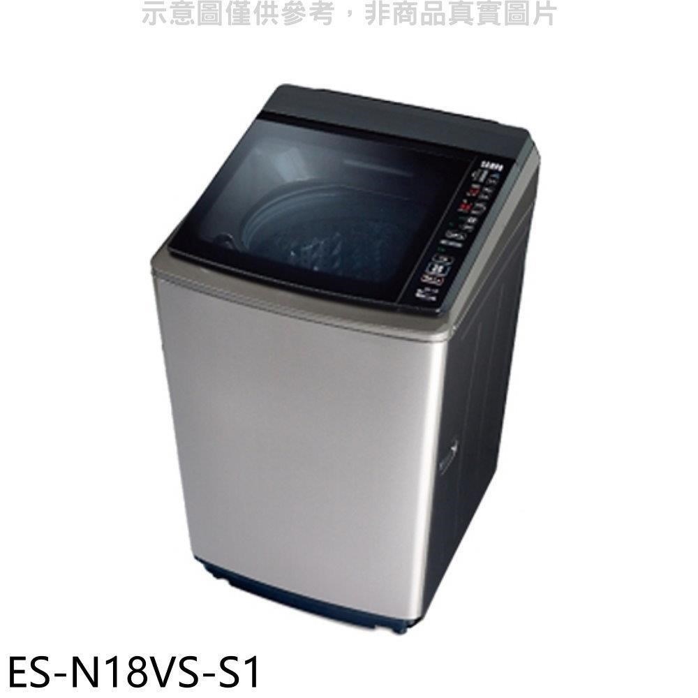 聲寶【ES-N18VS-S1】18公斤洗衣機