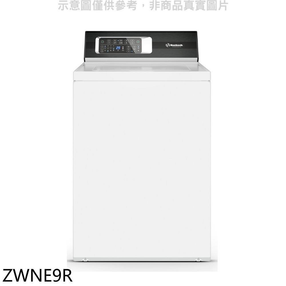 優必洗【ZWNE9R】8公斤直立式洗衣機