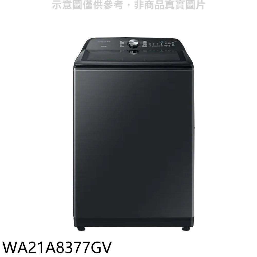 三星【WA21A8377GV】21公斤噴射雙潔淨洗衣機