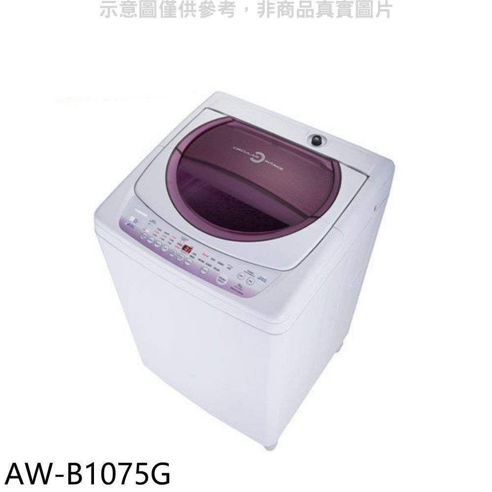 TOSHIBA東芝【AW-B1075G】10公斤星鑽不鏽鋼槽洗衣機