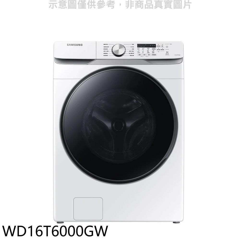 三星【WD16T6000GW】16公斤滾筒洗蒸脫烘白色洗衣機
