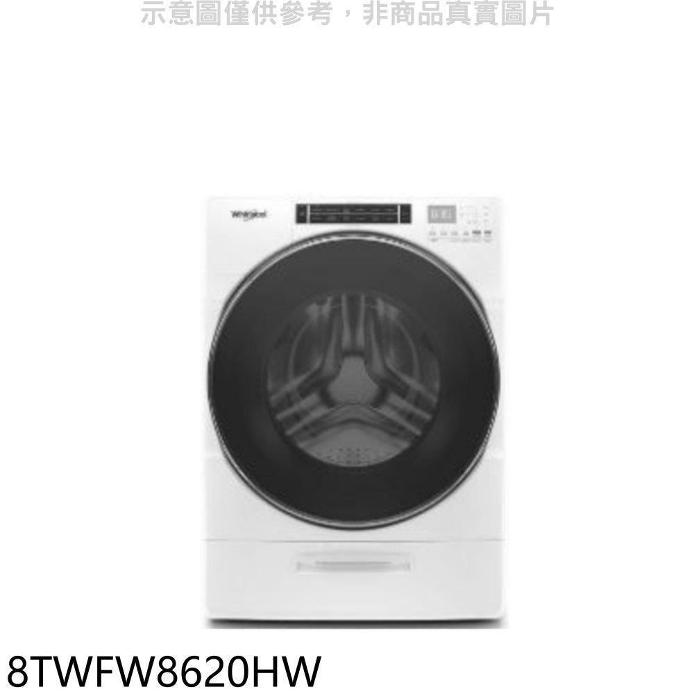 惠而浦【8TWFW8620HW】17公斤滾筒洗衣機