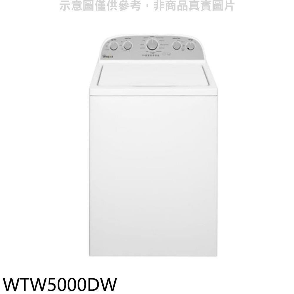 惠而浦【WTW5000DW】13公斤美製直立洗衣機