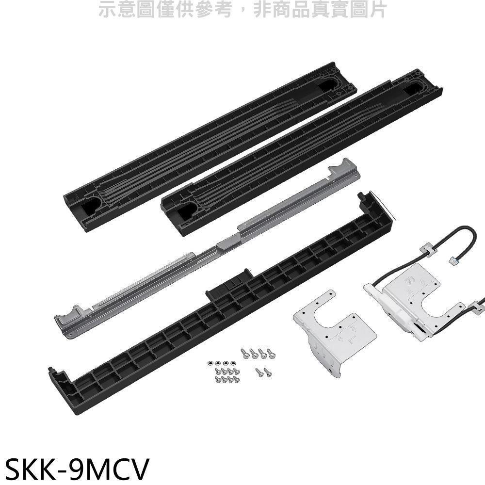 三星【SKK-9MCV】堆疊配件適用DVG16CG8600W乾衣機配件