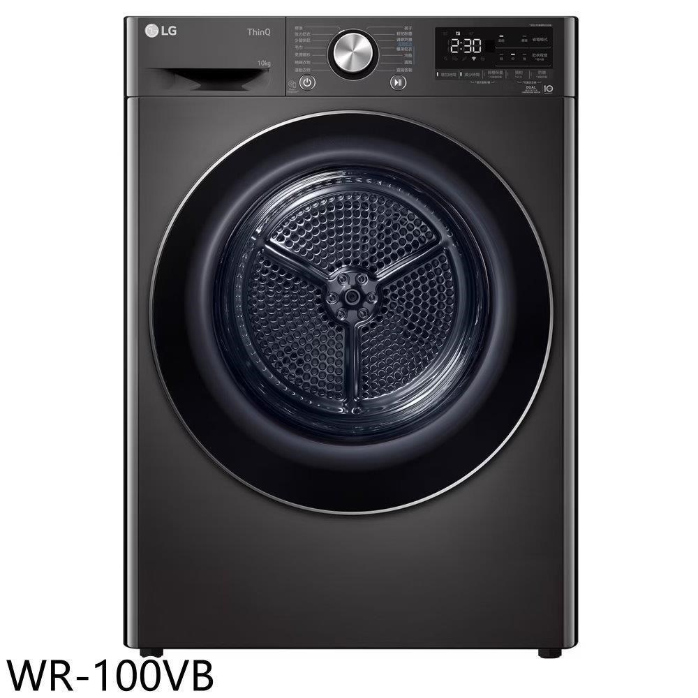 LG樂金【WR-100VB】10公斤尊爵黑免曬衣機乾衣機