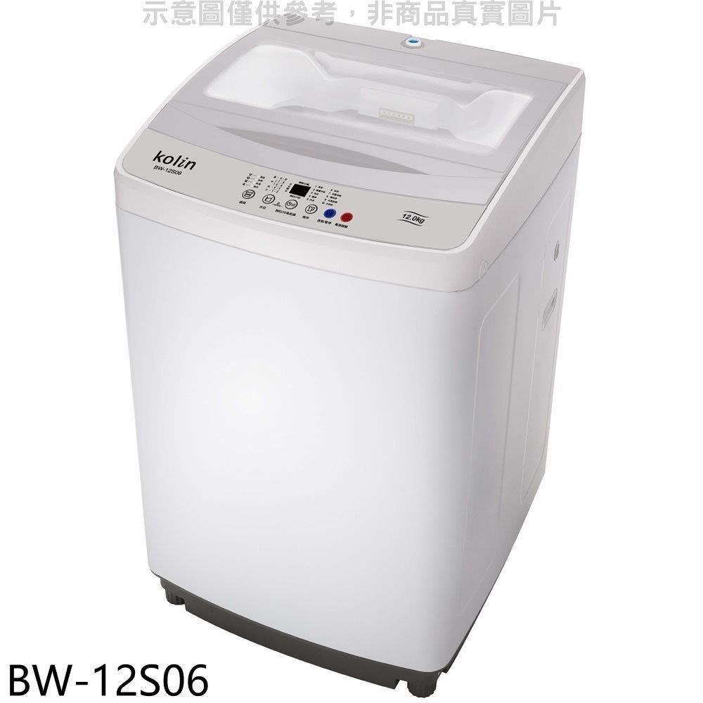 歌林【BW-12S06】12公斤洗衣機