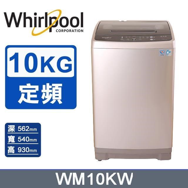 【Whirlpool 惠而浦】10公斤《Duo Wash》直立洗衣機WM10KW