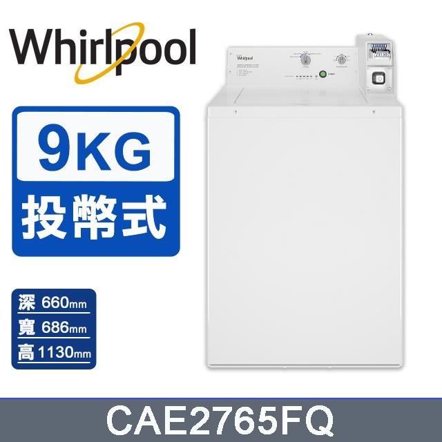 【Whirlpool 惠而浦】9公斤《投幣式》直立洗衣機CAE2765FQ