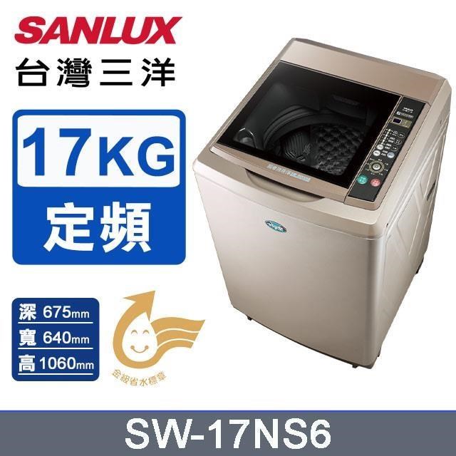 【SANLUX 臺灣三洋】17公斤《定頻》超音波洗衣機SW-17NS6