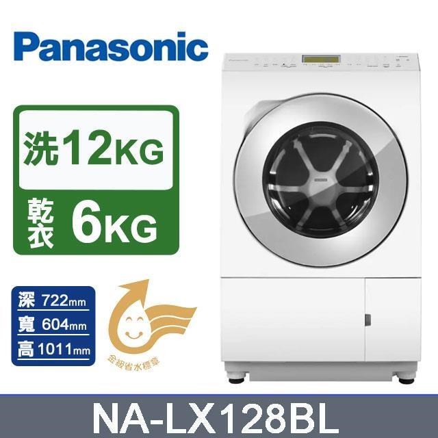 Panasonic 國際牌 12公斤《變頻-洗脫烘》溫水滾筒洗衣機NA-LX128BL(左開)