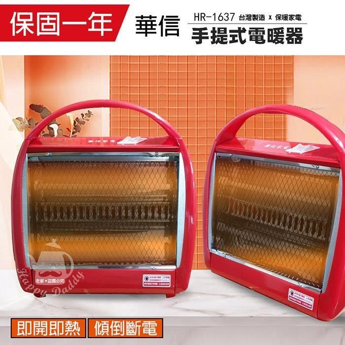 《兩入超值組》【華信】MIT台灣製造 手提式桌上型電暖器HR-1637