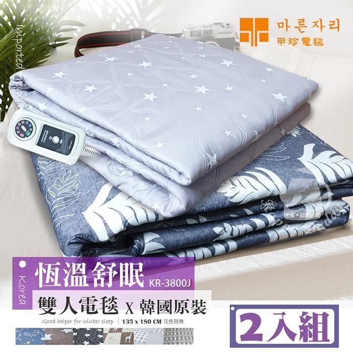 《兩入組》【韓國甲珍】韓國進口5尺6尺雙人恆溫變頻式電毯(花色隨機)KR-3800J