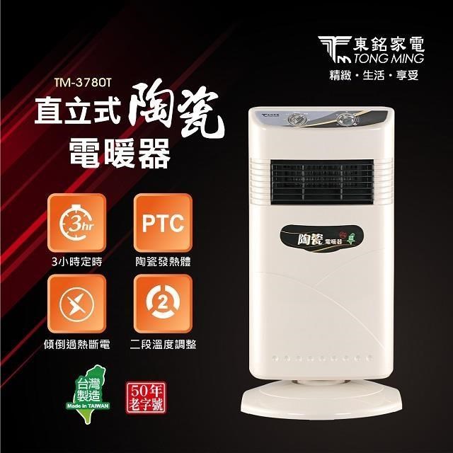 東銘 直立式陶瓷電暖器TM-3780T
