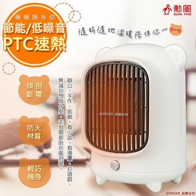 【勳風】安靜速熱PTC陶瓷電暖器(HHF-K9988)熊熊夠暖