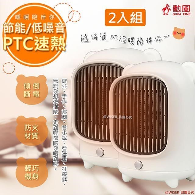 【勳風】安靜速熱PTC陶瓷電暖器(HHF-K9988)熊熊夠暖(2入組)