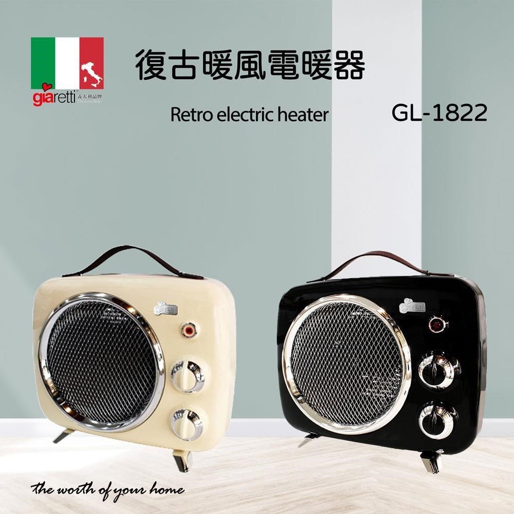 【Giaretti】義大利 復古暖風電暖器 GL-1822