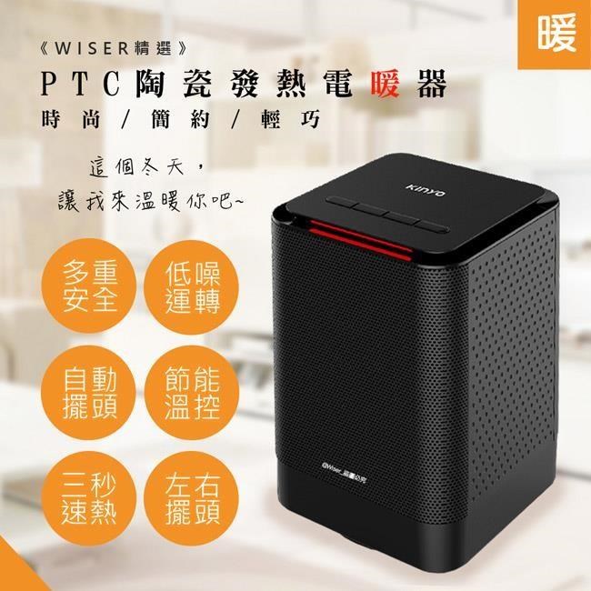 【WISER精選】擺頭式PTC陶瓷電暖器(速熱/快暖/安靜)