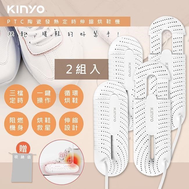 【KINYO】伸縮式烘鞋機(KSD-801)抗菌/除臭/暖襪/附收納袋-2組入